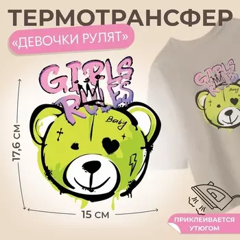 Термонаклейка «Девочки рулят», 1517.6 см