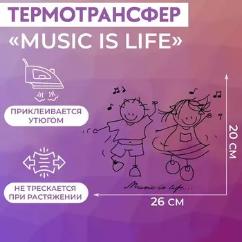 Термотрансфер «Music Is Life», 26 20 см, цвет чёрный