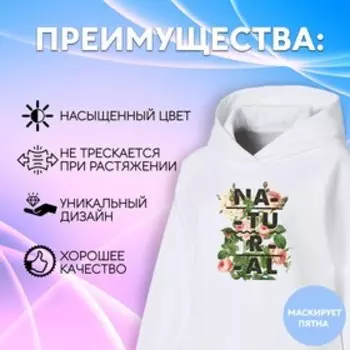 Термотрансфер «Natural», 14 × 17,5 см