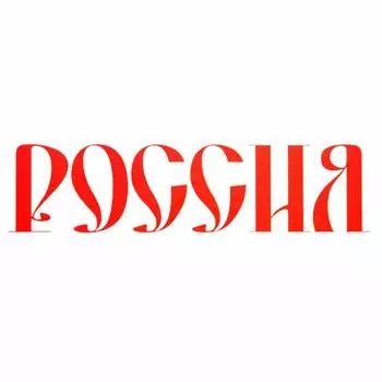 Термотрансфер «Россия», набор 10 шт., 20 5 см