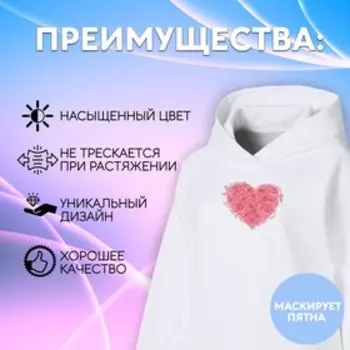 Термотрансфер «Сердце», 8 × 9,5 см