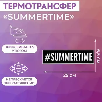 Термотрансфер «Summertime», 25 6,5 см, цвет чёрный