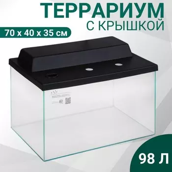 Террариум с крышкой, 98 литров, 704035 см, черный