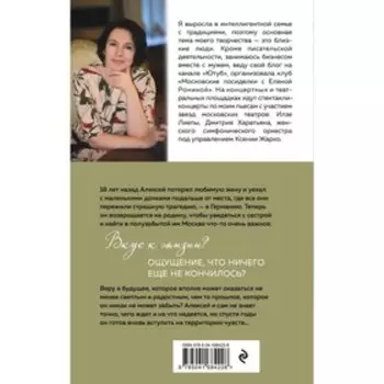 Территория чувств. Ронина Е.