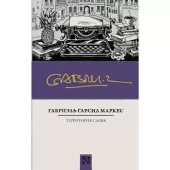 Территория слова