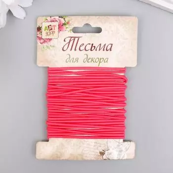 Тесьма декоративная резинка "Алая круглая" намотка 4 м ширина 0,2 см