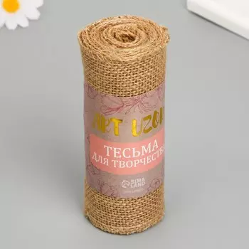 Тесьма декоративная текстиль «Холщовая», ш. 14 см, намотка 2 м