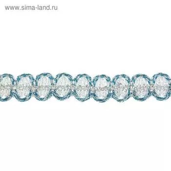 Тесьма голубая с серебром и стразами, в рулоне 10 м