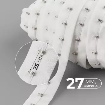 Тесьма с крючками, 27 мм45±1 м, белая