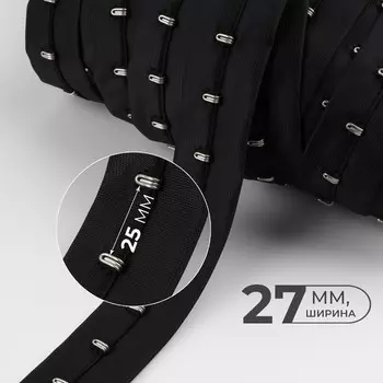 Тесьма с крючками, 27 мм45±1 м, чёрная