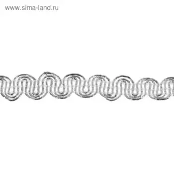 Тесьма "Волна", серебро, 250 м