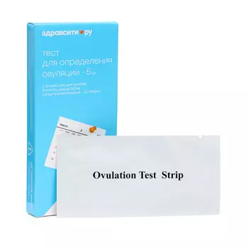 Тест для определения овуляции суперчувствительный Здравсити, 25 мМе/мл №5