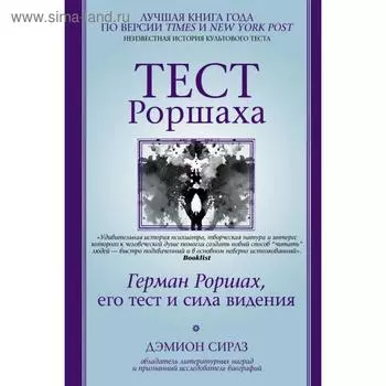 Тест Роршаха. Герман Роршах, его тест и сила видения