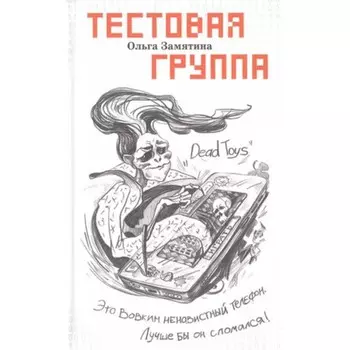 Тестовая группа. Замятина О.