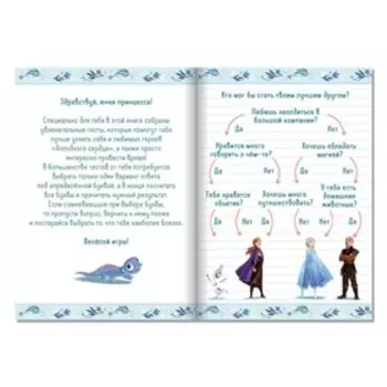 Тесты для девочек, А5, 16 стр., Холодное сердце