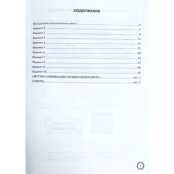 Тесты. ФГОС. Математика. 10 вариантов, ФИОКО, 6 класс. Под редакцией Ященко И. В.