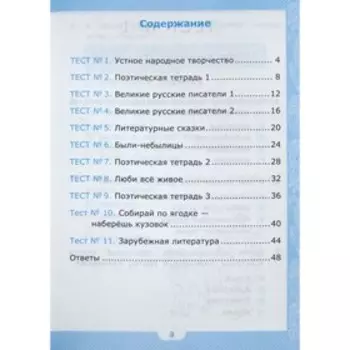 Тесты. ФГОС. Тесты по литературному чтению к учебнику Климановой Л. Ф. , Горецкого В. Г. к новому ФПУ 3 класс. Шубина Г. В.