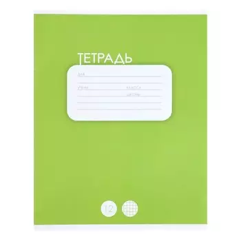 Тетрадь 12 листов в клетку Calligrata "Однотонная.Классика", обложка мелованный картон, ВД лак, блок офсет, белизна 95%, Зелёная