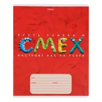 Тетрадь 12 листов в клетку Calligrata, «Цветной пластилин», обложка мелованный картон, блок офсет, МИКС