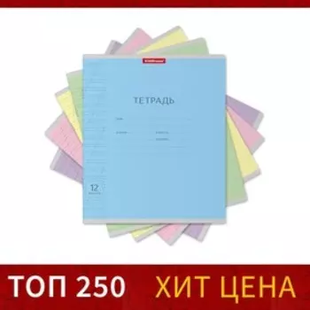 Тетрадь 12 листов в косую линейку ErichKrause «Классика», обложка мелованный картон, МИКС