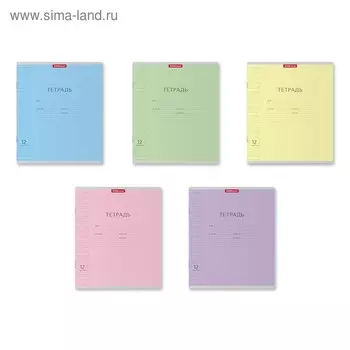 Тетрадь 12 листов в косую линейку ErichKrause «Классика», обложка мелованный картон, МИКС