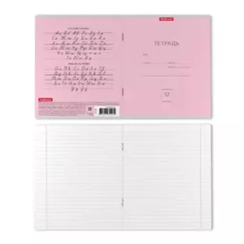 Тетрадь 12 листoв ErichKrause «Классика», в линейку, обложка мелованный картон, блок офсет, белизна 100%, розовая