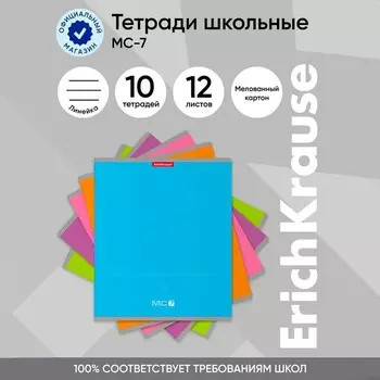 Тетрадь 12 листов в линейку ErichKrause, обложка мелованный картон, блок офсет, белизна 100%, МИКС