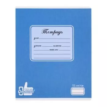 Тетрадь 12 листов в линейку "Учись на отлично", бумажная обложка, блок офсет, МИКС