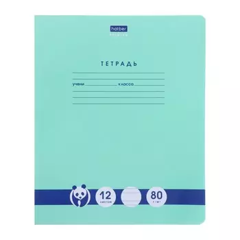 Тетрадь 12 листов в узкую линейку "Панда-Тетрадь", обложка мелованный картон, блок 80 г/м2, подходит для перьевой и капиллярной ручек