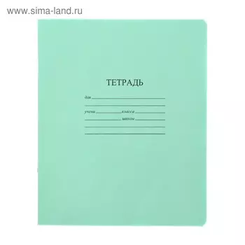 Тетрадь 18 листов, клетка, "Зелёная обложка", с таблицей умножения, термоупаковка, 25 шт.