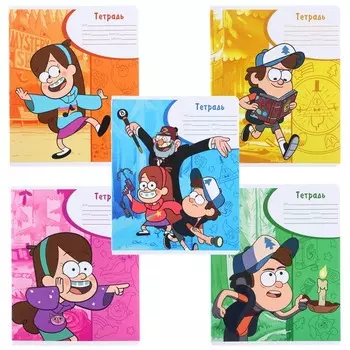 Тетрадь в линейку 18 листов, 5 видов МИКС, обложка мелованный картон, «Гравити Фолз»