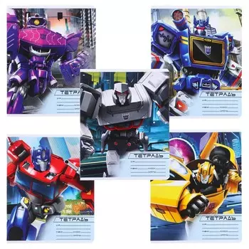 Тетрадь в линейку 18 листов, 5 видов МИКС, обложка мелованный картон, «Трансформеры»