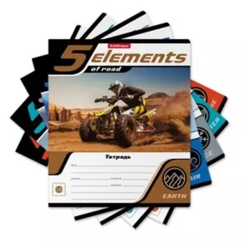 Тетрадь 18 листов в клетку ErichKrause 5 Elements, обложка мелованный картон, блок офсет 100% белизны, микс