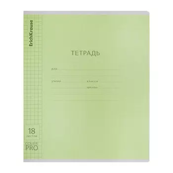 Тетрадь 18 листов в клетку ErichKrause «Классика CoverPrо», пластиковая обложка, блок офсет, 100% белизна, зелёная