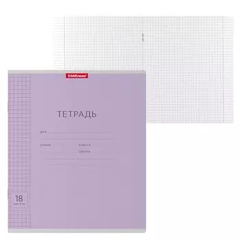 Тетрадь 18 листов в клетку, ErichKrause "Классика", обложка мелованный картон, блок офсет 100% белизна, фиолетовая
