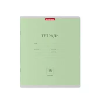 Тетрадь 18 листов в линейку, ErichKrause «Классика», обложка мелованный картон, зелёная