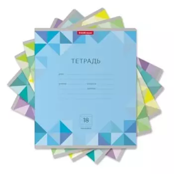 Тетрадь 18 листов в линейку ErichKrause Optima Rhombs, обложка мелованный картон, блок офсет, микс (1 вид в спайке)