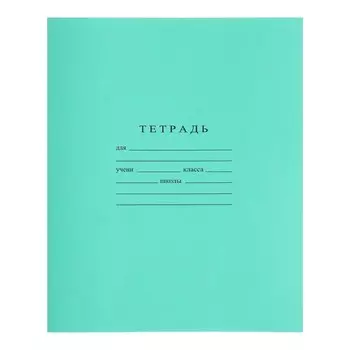 Тетрадь 24 листа клетка "Зелёная обложка", Гознак