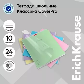 Тетрадь 24 листов в линейку, ErichKrause «Классика. CoverPrо», пластиковая обложка, МИКС