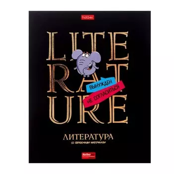 Тетрадь 46 листов в клетку "Дерзкая Литература" ,обложка мелованный картон, матовая ламинация, выборочный лак, со справочной информацией