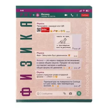 Тетрадь предметная «WhatsBook. Физика», 48 листов в клетку, обложка мелованный картон