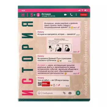 Тетрадь 48 листов, в классетку, WhatsBook История, обложка мелованный картон, тиснение, со справочной информацией