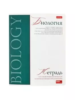 Тетрадь 48 листов в клетку «Буквица» БИОЛОГИЯ, обложка мелованный картон, матовая ламинация, тиснение фольгой, с интерактивным справочником, ...