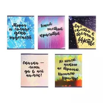 Тетрадь 48 листов в клетку "Цитаты", обложка мелованный картон, выборочный лак, блок 60г/м2, МИКС