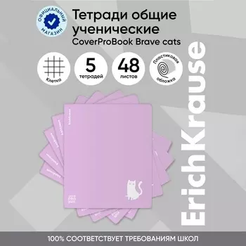 Тетрадь 48 листов в клетку ErichKrause CoverProBook Brave cats, пластиковая обложка с тиснением, шелкография, блок офсет белизна 100%, МИКС