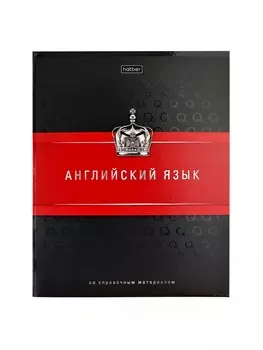 Тетрадь 48 листов в клетку «Гармония» АНГЛИЙСКИЙ ЯЗЫК, обложка мелованный картон, выборочный лак, с интерактивным справочником, блок офсет