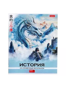 Тетрадь 48 листов в клетку «Искусство Азии» ИСТОРИЯ, пластиковая обложка с печатью