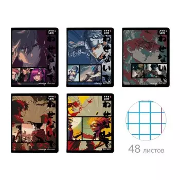 Тетрадь 48 листов в клетку Manga.Fantastic Heroes, обложка мелованный картон, МИКС