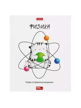 Тетрадь 48 листов в клетку «Приключения кота Пирожка» ФИЗИКА, обложка мелованная бумага, с интерактивным справочником, блок офсет