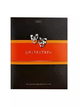 Тетрадь 48 листов в линию «Гармония» ЛИТЕРАТУРА, обложка мелованный картон, выборочный лак, с интерактивным справочником, блок офсет